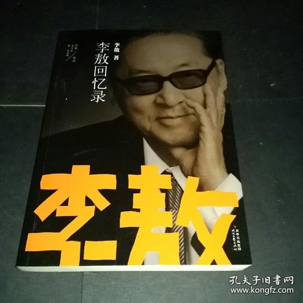 李敖50年唯一自选集：李敖回忆录