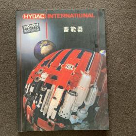 HYDAC INTERNATIONAL 蓄能器