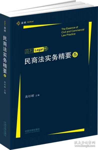 民商法实务精要5