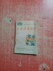 第四次全国人口普查文艺演唱材料