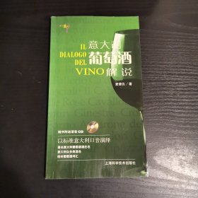 意大利葡萄酒解说