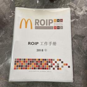 麦当劳ROlP工作手册2018年