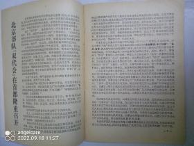 1970年第15期《华北民兵》