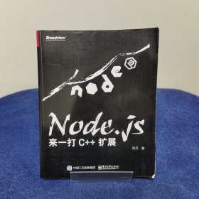 Node.js：来一打 C++ 扩展