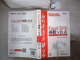 Excel 2010函数与公式