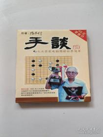 手谈 【七次荣获电脑围棋世界冠军】光盘一张