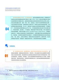 中国科技金融生态年度报告2023