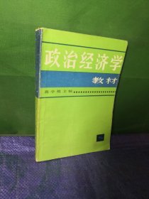 政治经济学教材