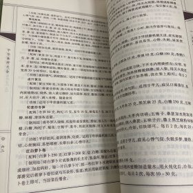 中华食疗大全：2册