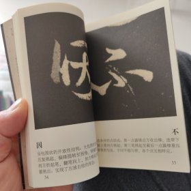 十七帖—历代法书善字精赏王羲之草书