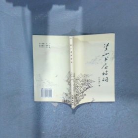 望山書屋詩詞