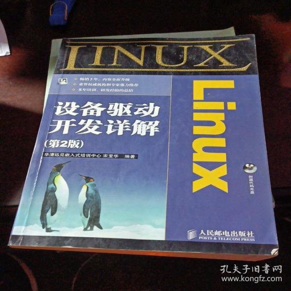 Linux设备驱动开发详解