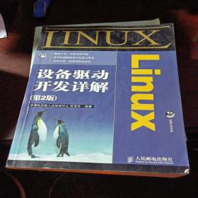 Linux设备驱动开发详解