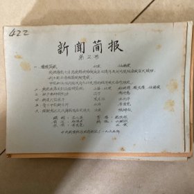 新闻简报第二号电影台本