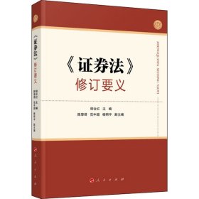 《券法》修订要义