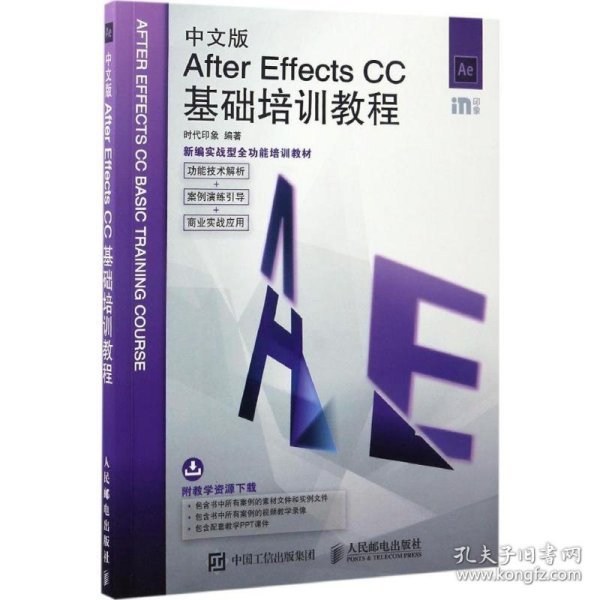 中文版After Effects CC基础培训教程