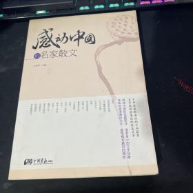 感动中国的名家散文