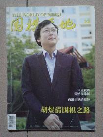 围棋天地2014.22