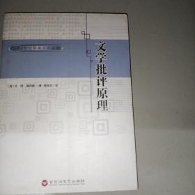 文学批评原理