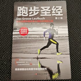 跑步圣经