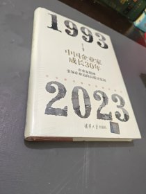 中国企业家成长30年：企业家精神引领企业迈向高质量发展