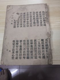 民国广东木鱼书《高文举》一册