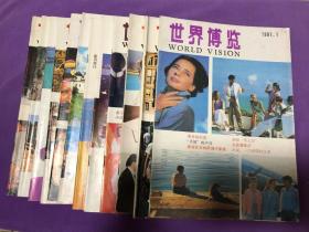 世界博览 1991 1-12全年刊