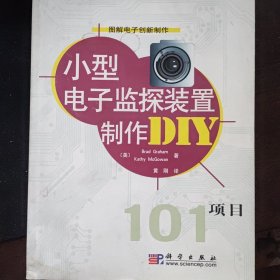 小型电子监探装置制作DIY