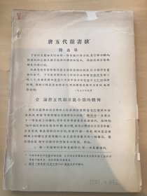 唐五代韵书跋，陆志韦1939.12