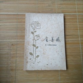 金蔷薇