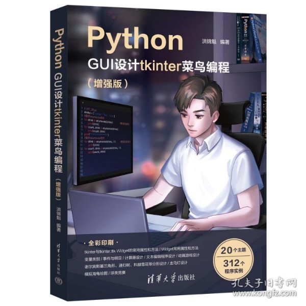 Python GUI设计tkinter 菜鸟编程（增强版）