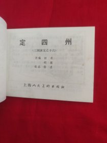 定四州（保真，不议价）