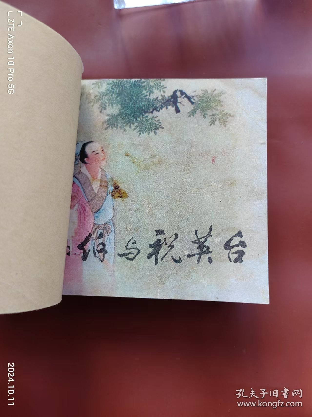 梁山伯与祝英台、古人勤学故事、中国成语故事、王国福、黄继光5册