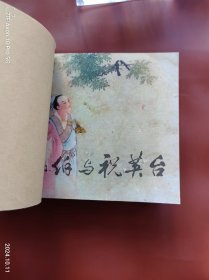 梁山伯与祝英台、古人勤学故事、中国成语故事、王国福、黄继光5册