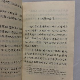 红云杉.九年义务教育六年制小学语文第七册自读课本