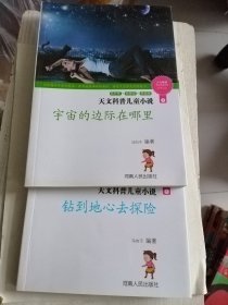 天文科普儿童小说两本