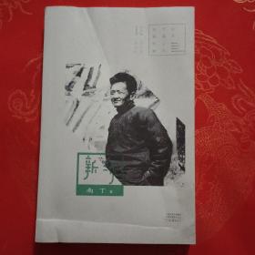 新绿
