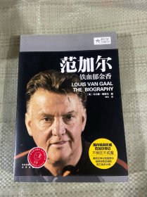 范加尔：铁血郁金香