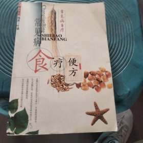 常见病食疗便方--常见病自疗