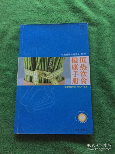 低热饮食健康手册