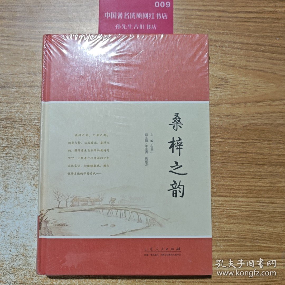 桑梓之韵
