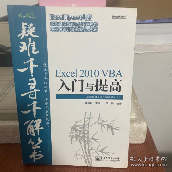 Excel 2010 VBA入门与提高