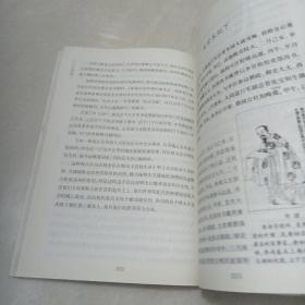 二十四史（第八册 文白对照 生僻字注音）