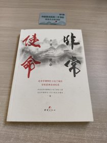 非常使命