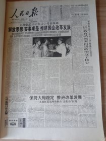 人民日报 缩印合订本 1999年8月下半月