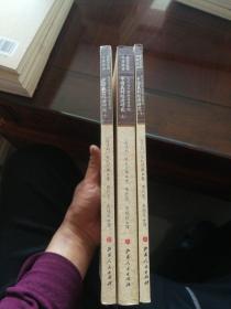 中国农村经济研究（上.中.下）（近代海外汉学名著丛刊·历史文化与社会经济）