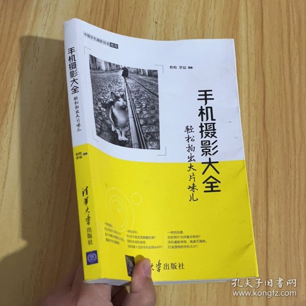 手机摄影大全