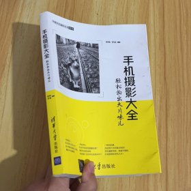 手机摄影大全