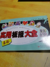 实用板报大全：报头尾花（最新）