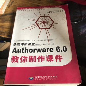 AuthorWare 6.0教你制作课件